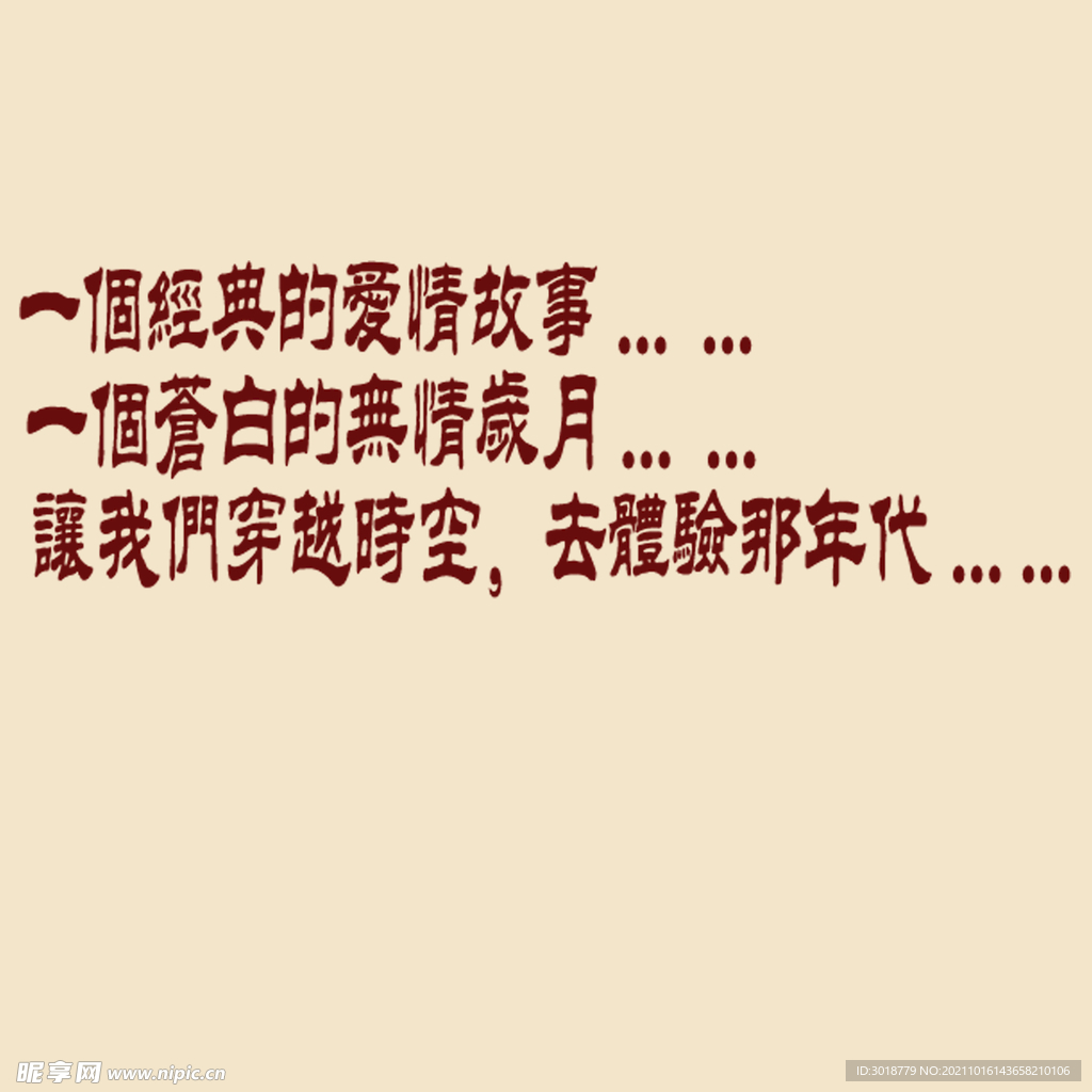 艺术字体 