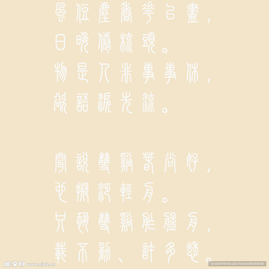 艺术字体 