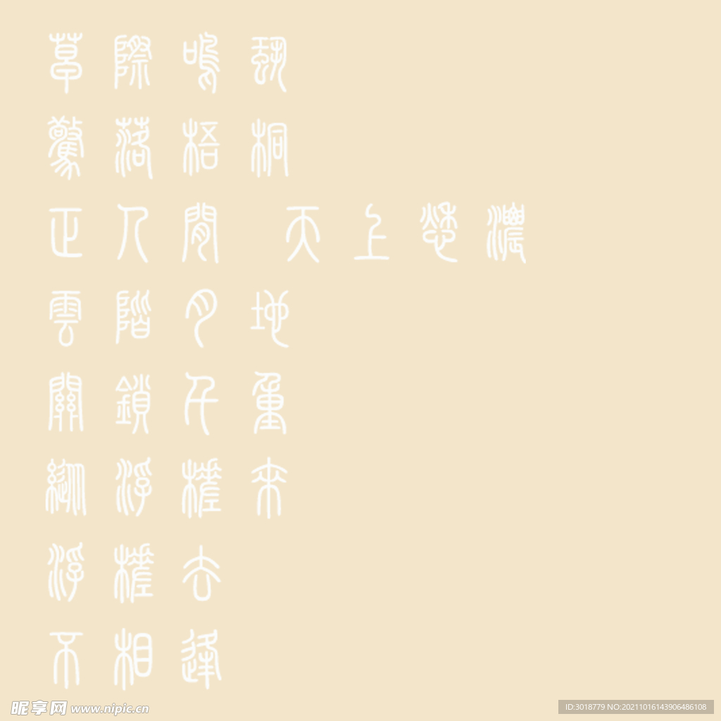 艺术字体 