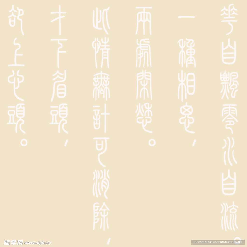 艺术字体 