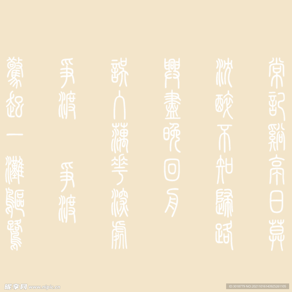艺术字体