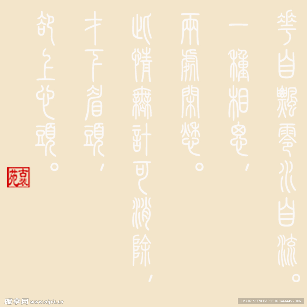 艺术字体 