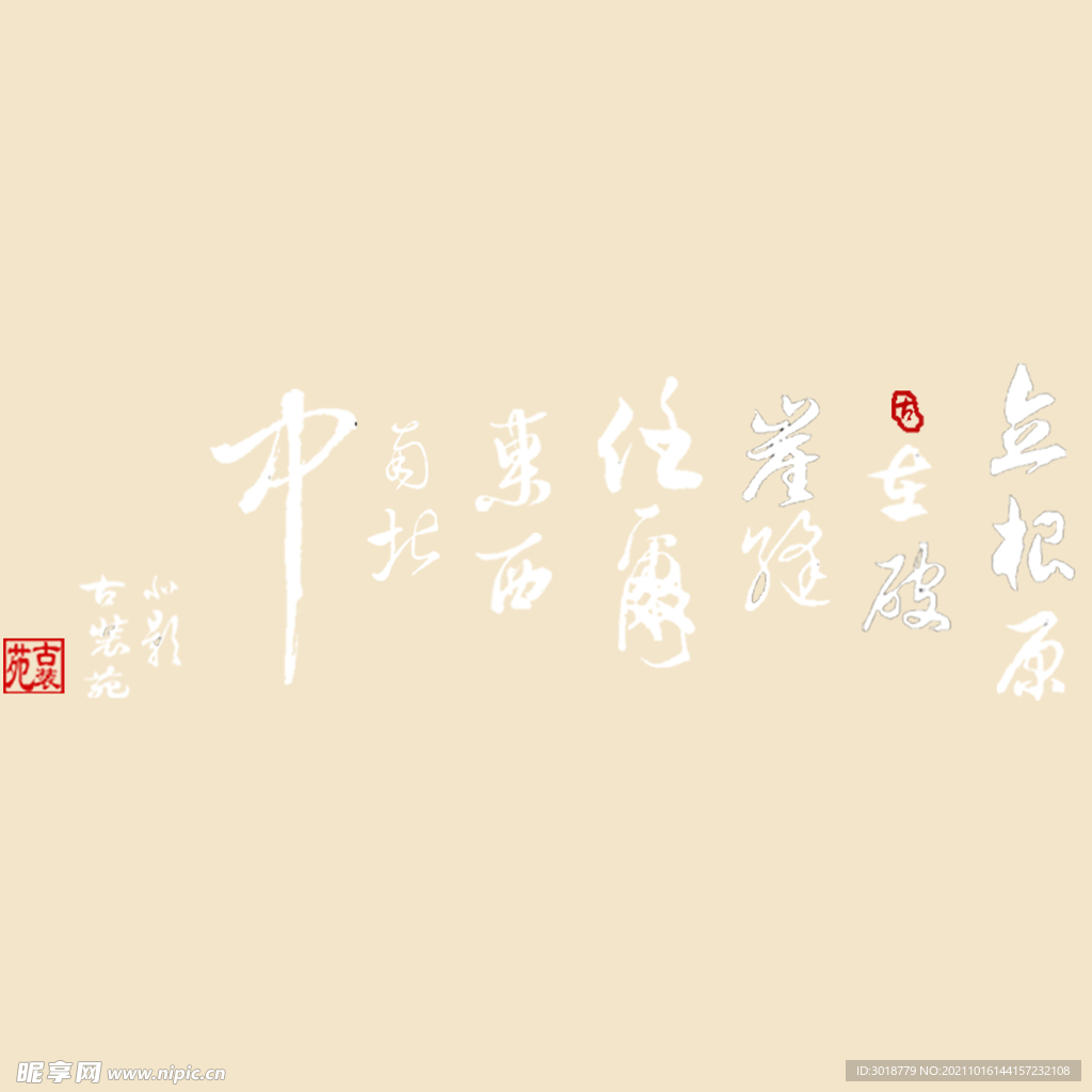艺术字体 