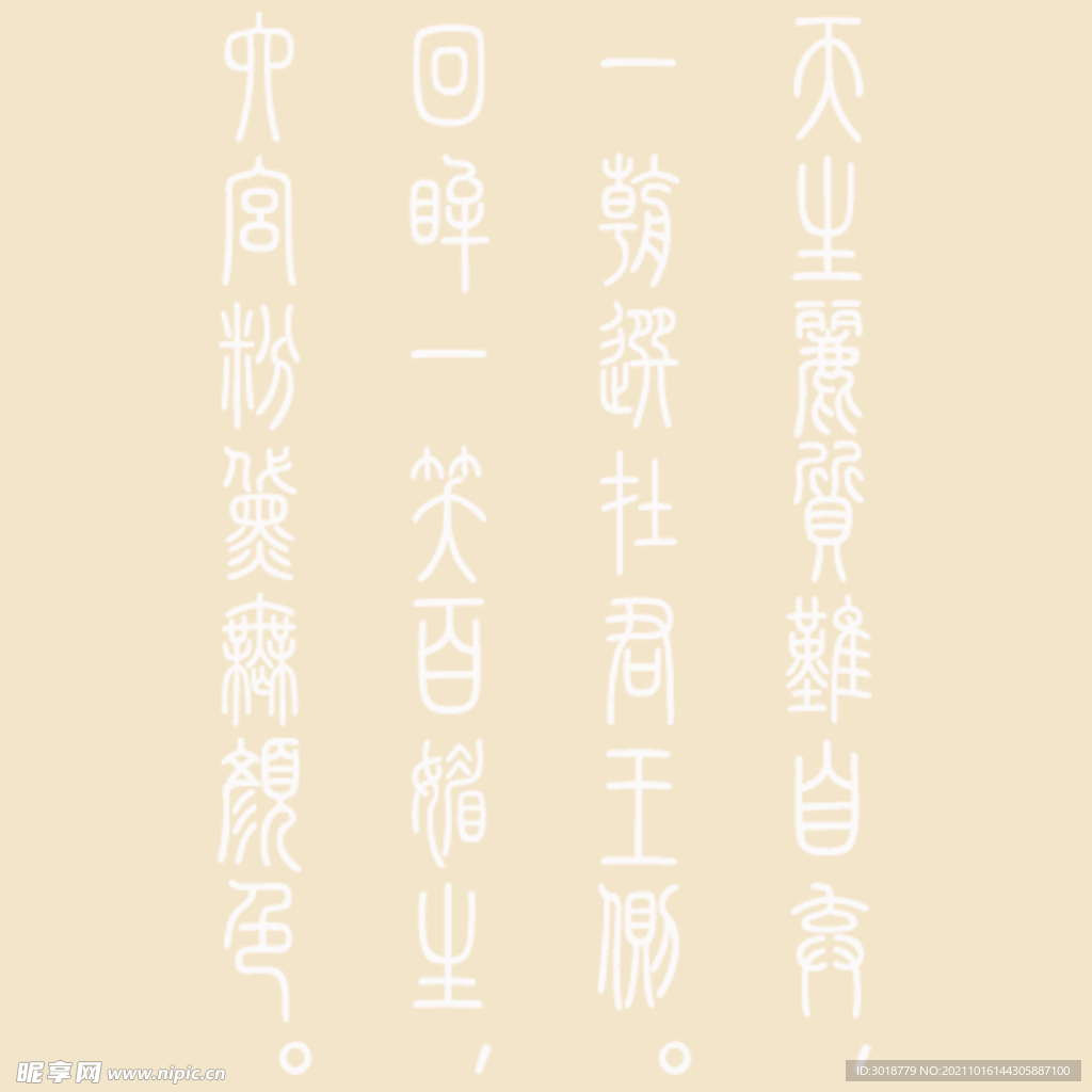 艺术字体