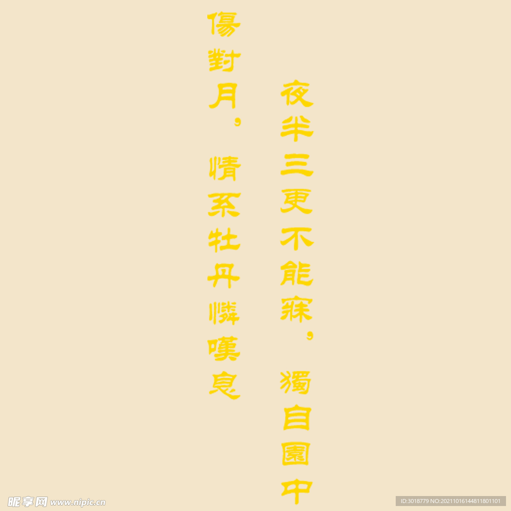 艺术字体 