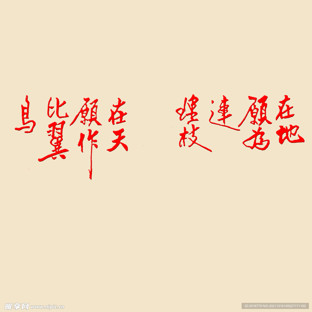 艺术字体 