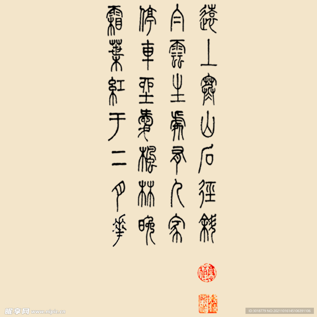 艺术字体 