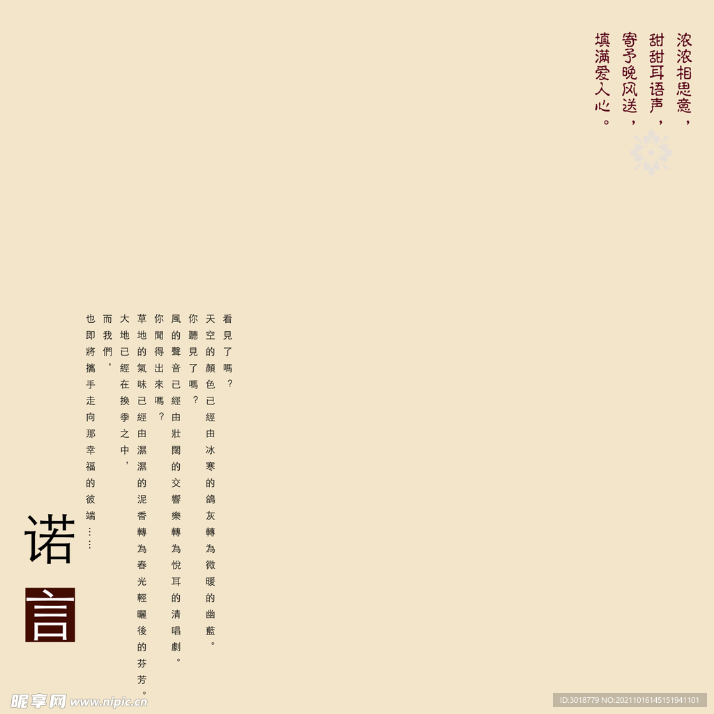 诺言