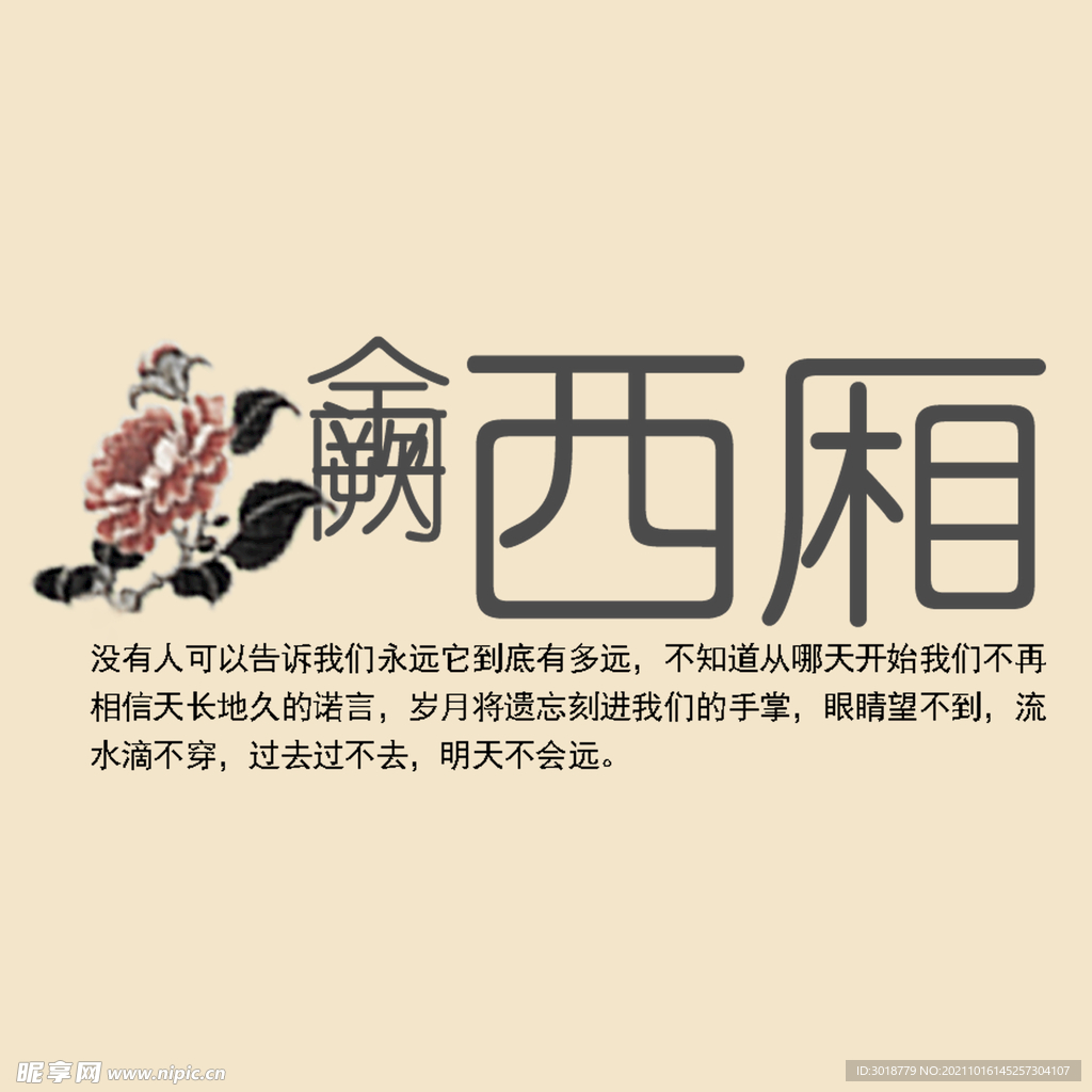 艺术字体 