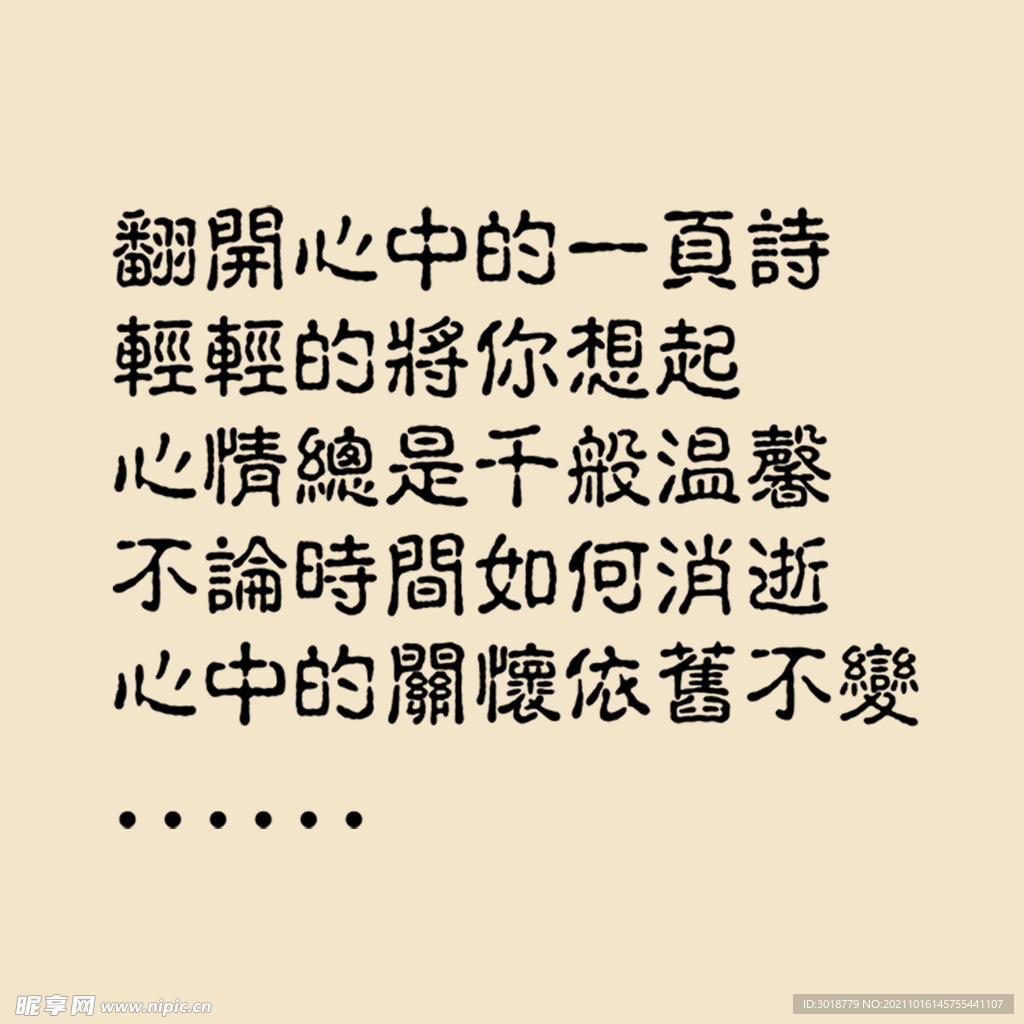 艺术字体 