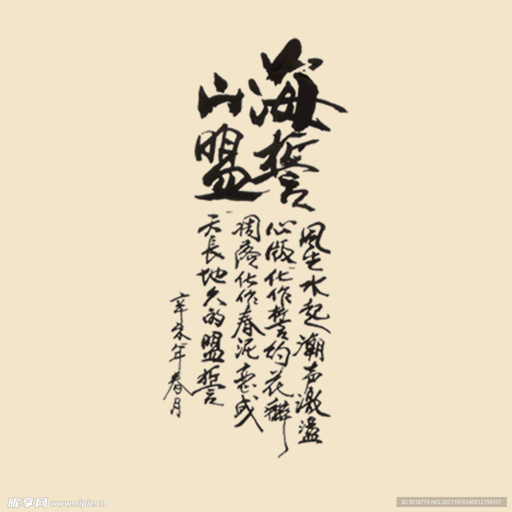 艺术字体 