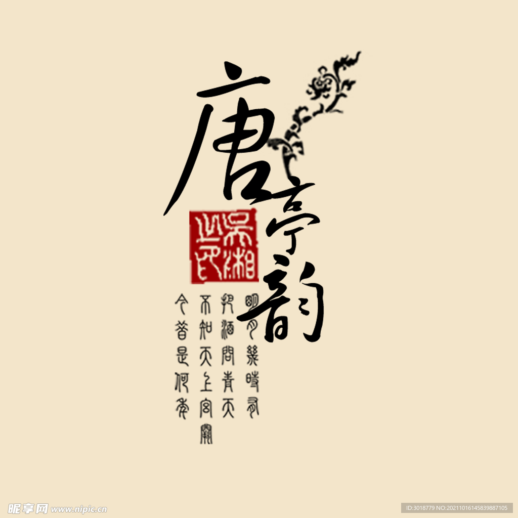 艺术字体
