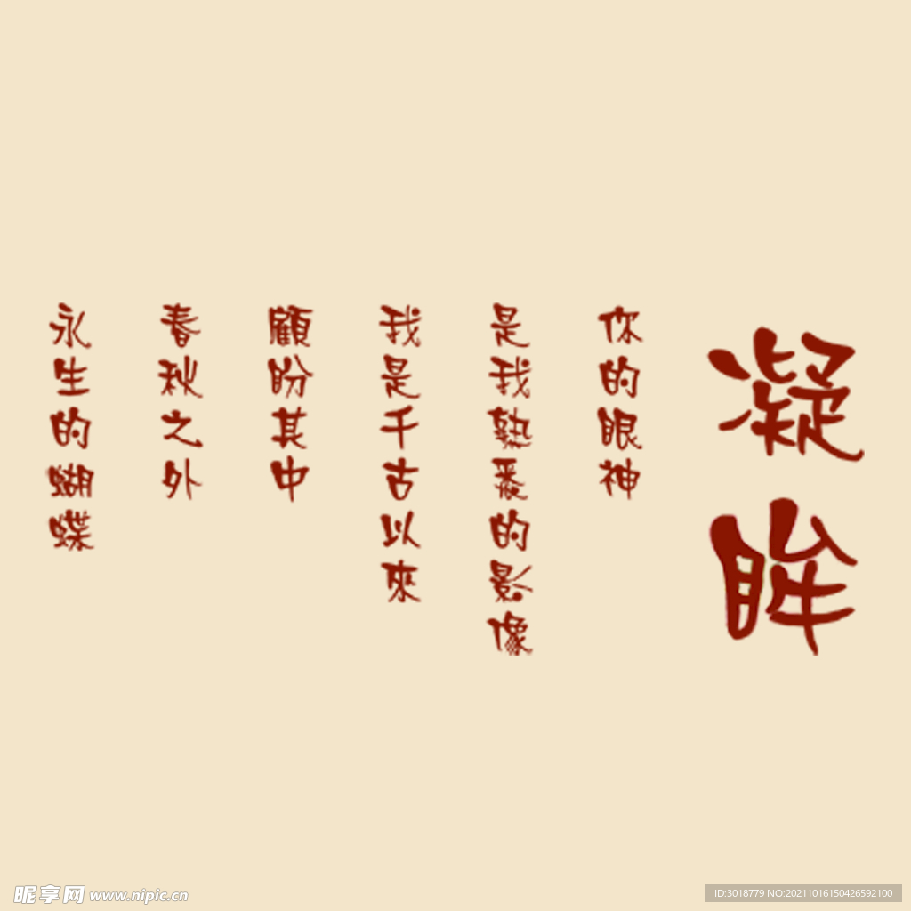 艺术字体 