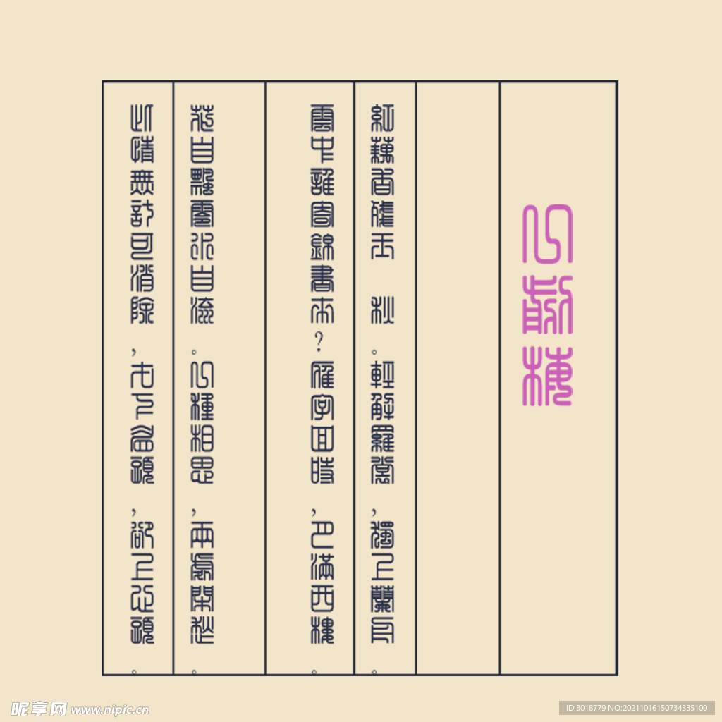 艺术字体