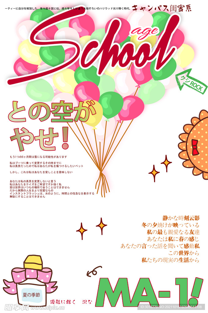 日系杂志封面 