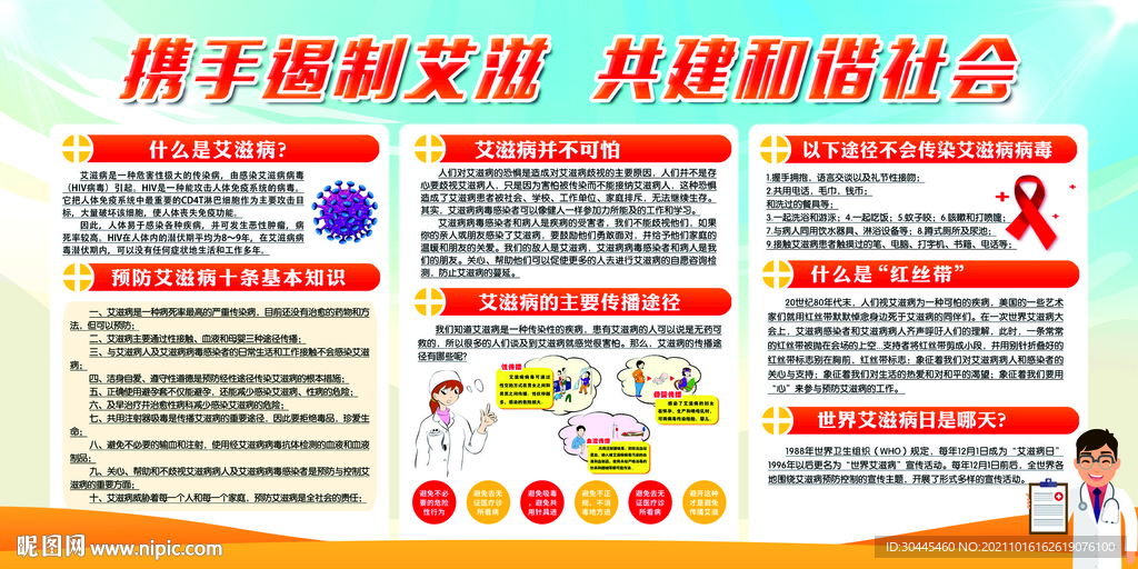 艾滋病宣传