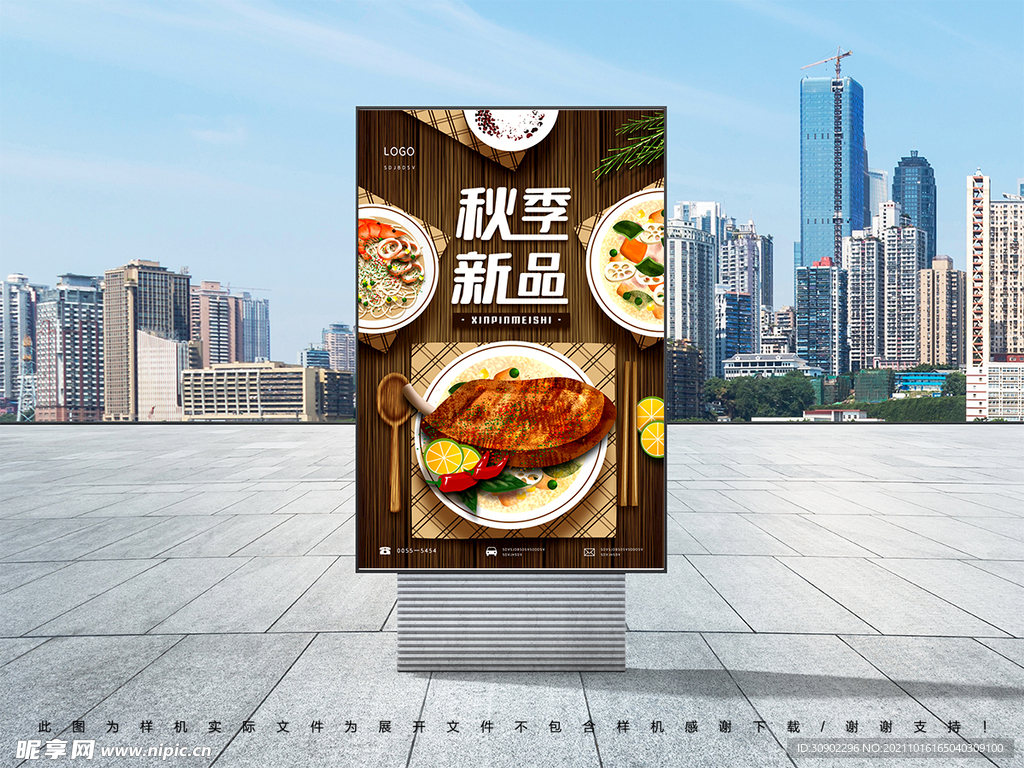 秋季新品