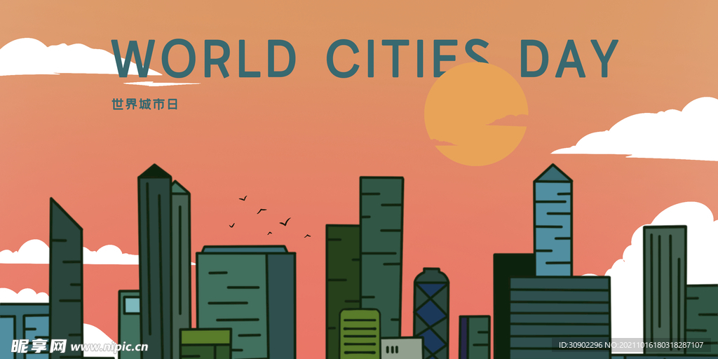 世界建筑日
