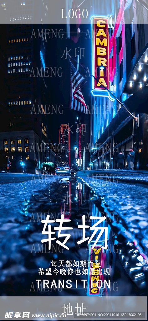 酒吧转场海报