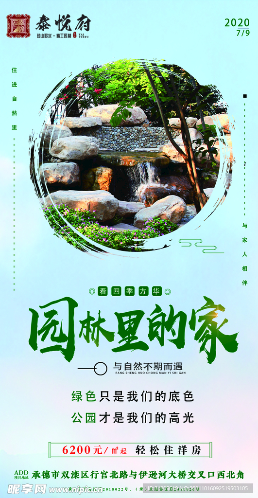 园林