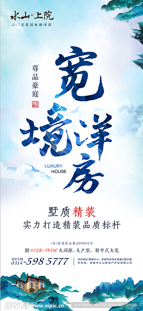 洋房