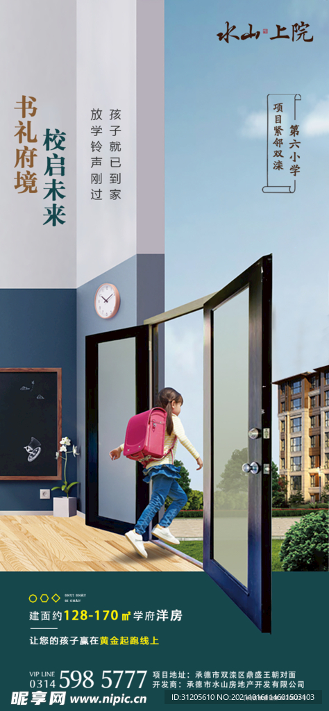 学区推图