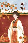 霜降