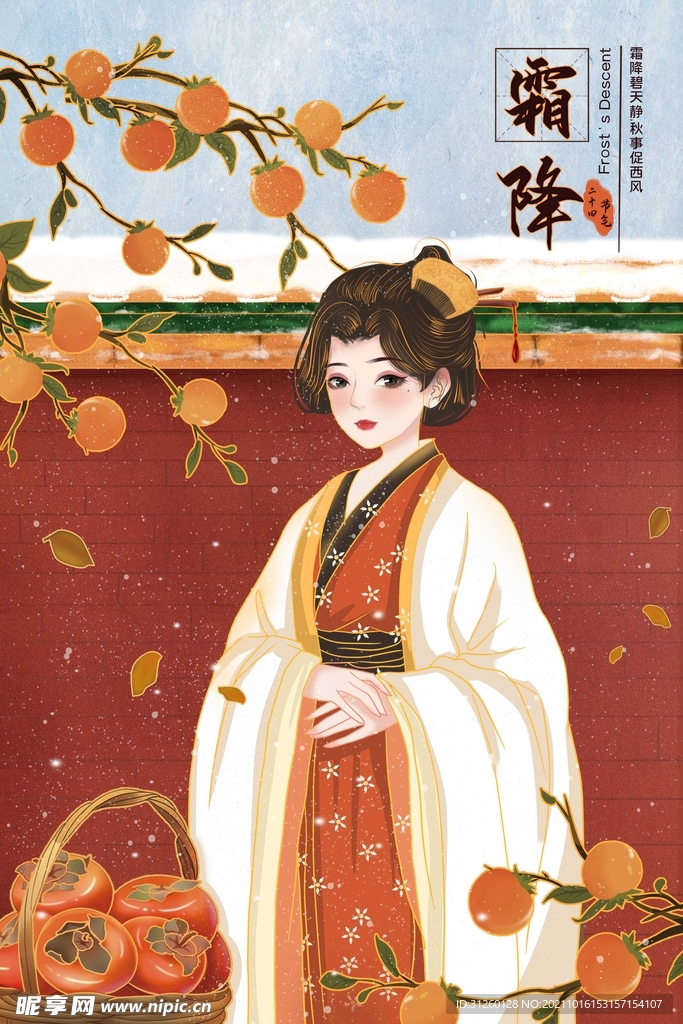 霜降