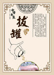 拔罐