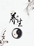 中医
