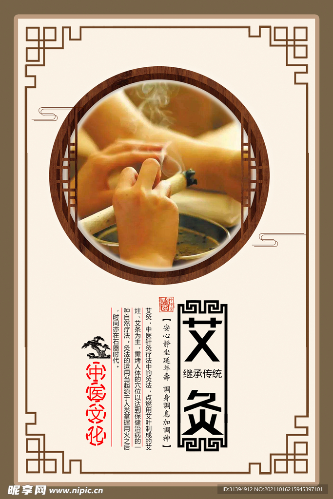 艾灸海报