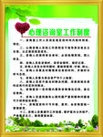 心理咨询室