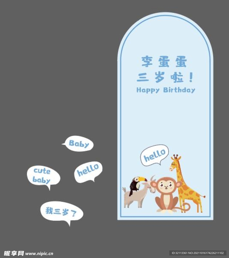 生日展板
