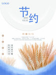食堂文化展板