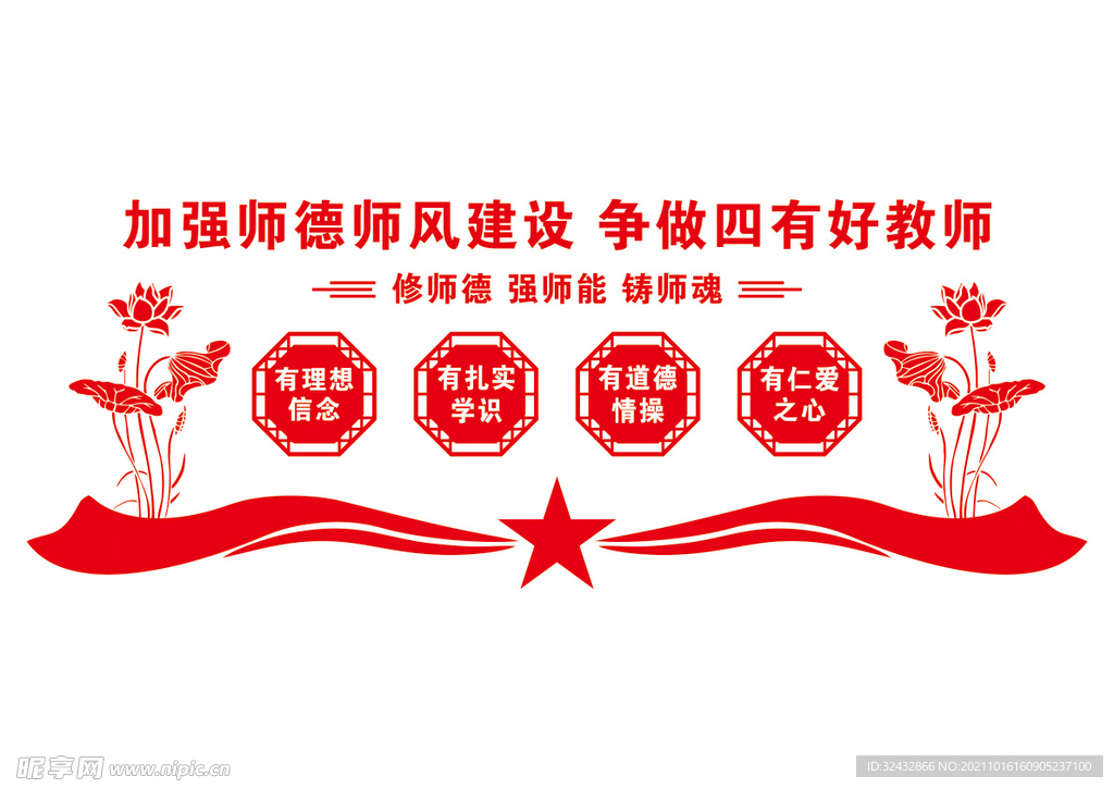 校园文化墙