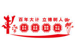 校园文化墙