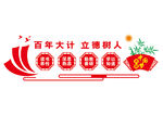 校园文化墙