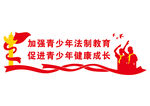 校园文化墙