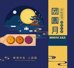 中秋节