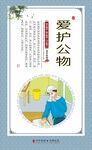 文明礼仪校园文化展板