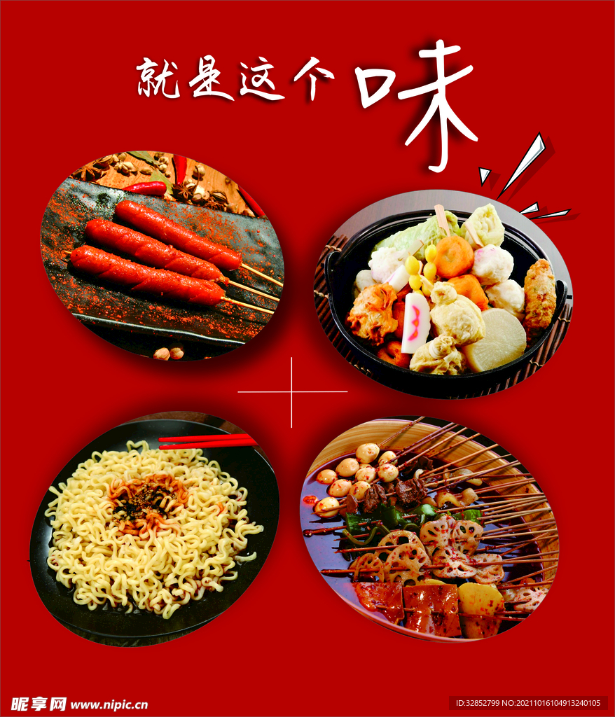 小吃海报