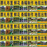 花圈店横贴广告