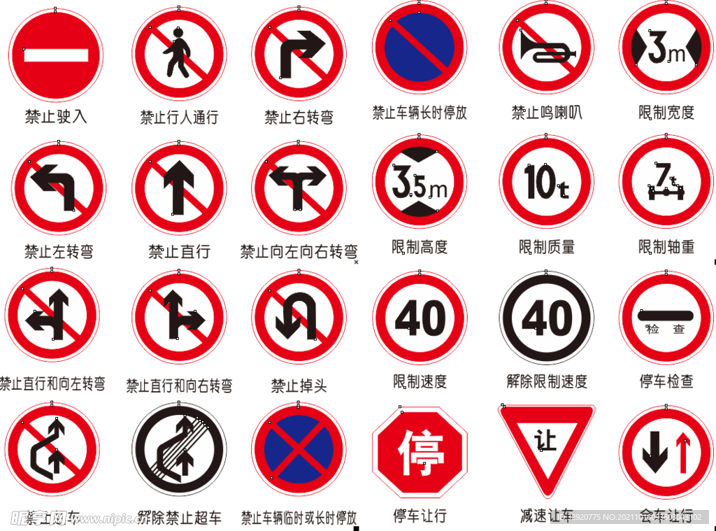 公路工程限制禁止标识
