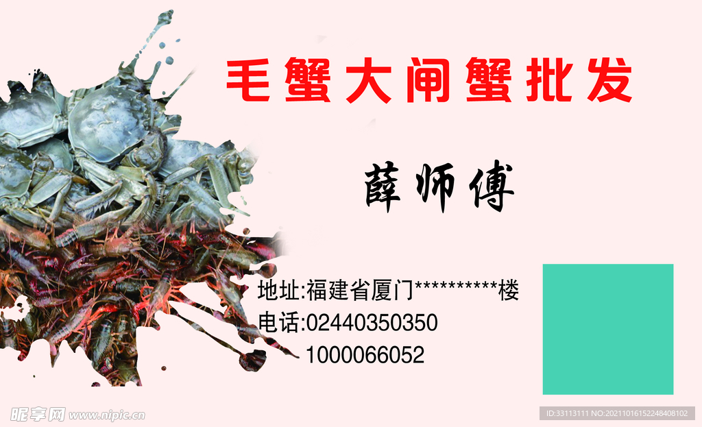 毛蟹名片