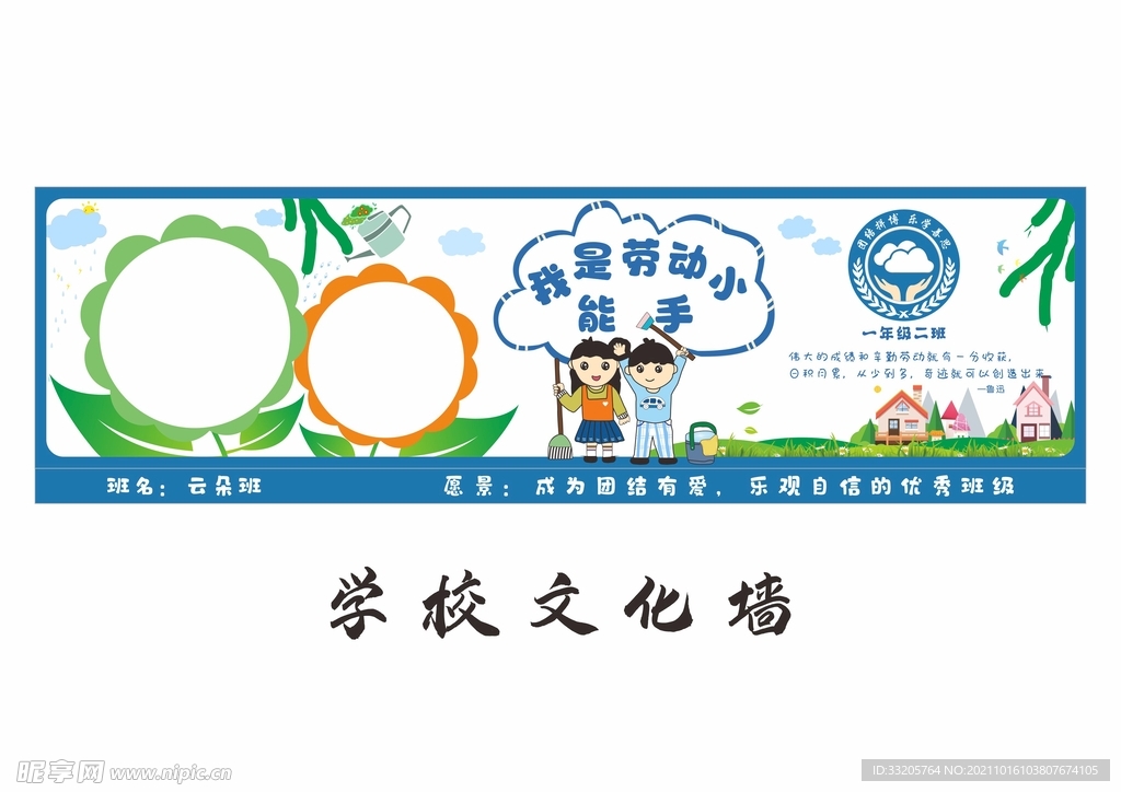 学校文化墙