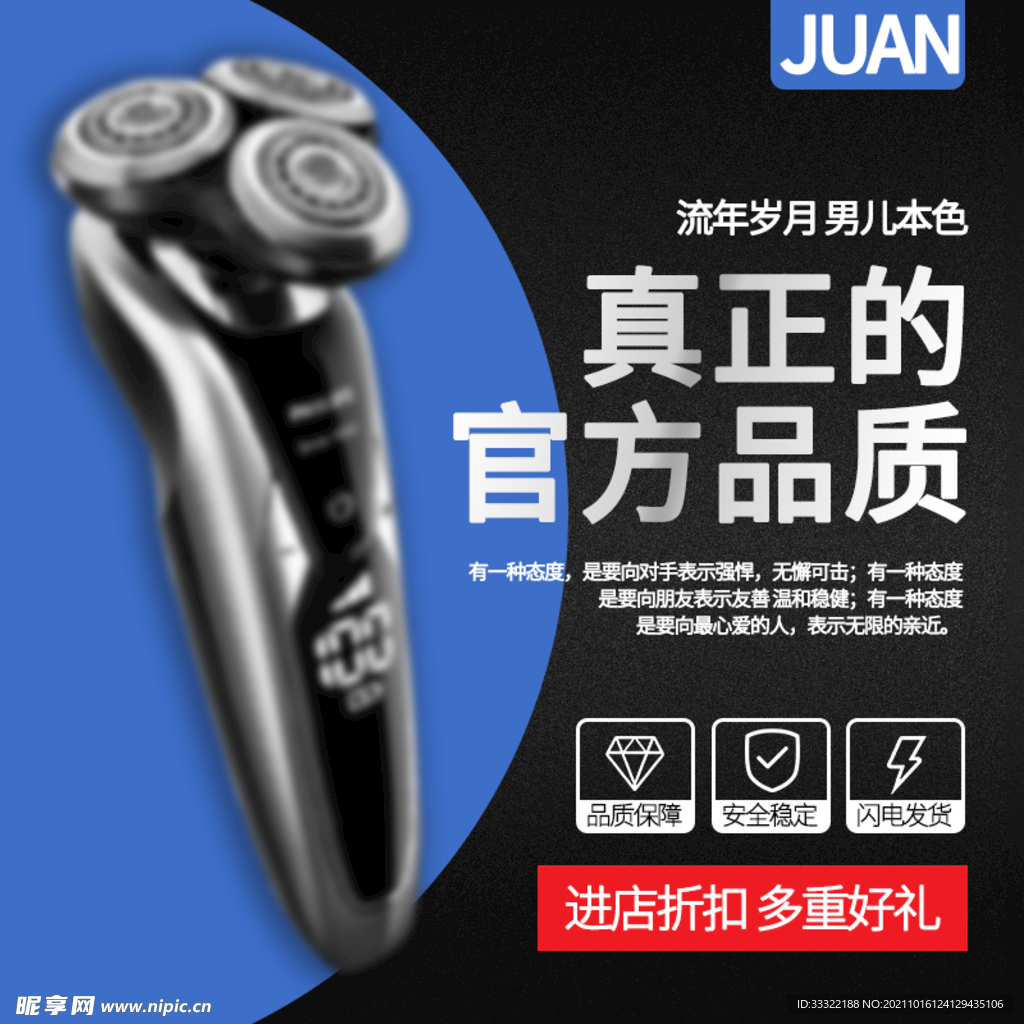 剃须刀车图