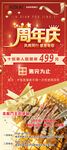 周年庆