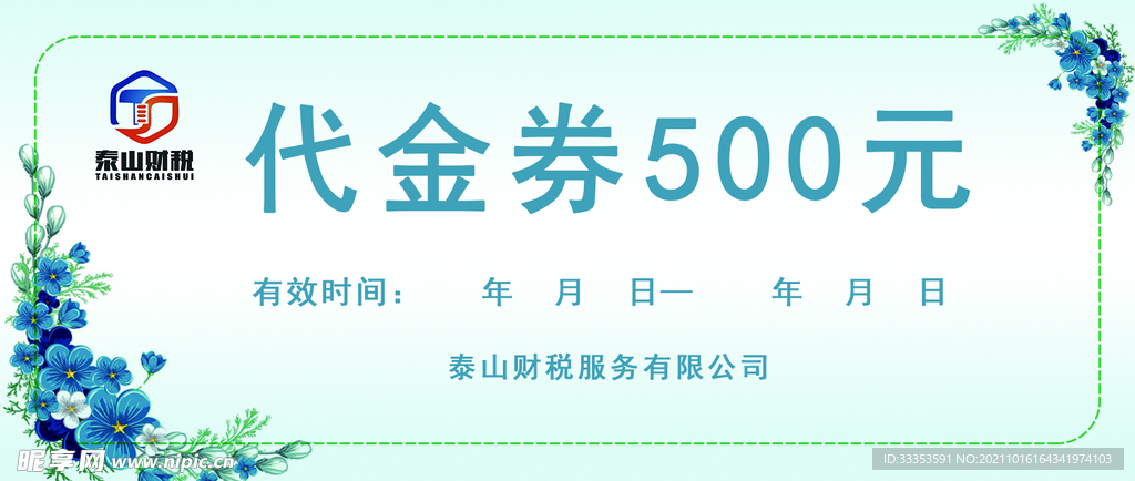 代金券