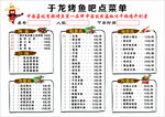 烤鱼点菜单