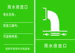 雨水
